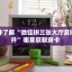 一分钟了解“微信拼三张大厅房间怎么开”哪里获取房卡 