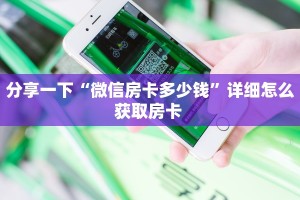 玩家必备教程""橙汁大厅链接金花房卡""购买渠道!房卡充值详细教程