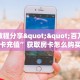 实测分享""生肖猪大厅链接金花房卡"购买大厅房卡"分享充值