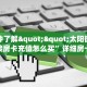 一分钟了解""太阳微信牛牛链接房卡充值怎么买”详细房卡怎么购买