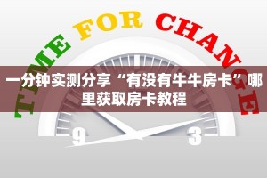 科普新手必备指南“新九五大厅在哪里买房卡 ”怎么充值购买