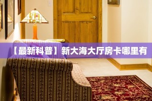 0分钟带你了解:魅力云南大厅可以开挂吗//可靠信较高