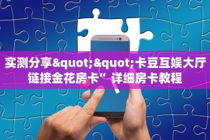 房卡教程经验“西游(新版)房卡”获取房卡经验