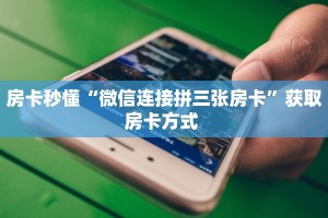 一分钟教会你""星狗揽月金花房卡充值房卡在哪获取”详细房卡怎么
