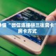 房卡教程经验""微信海神众娱牛牛房卡大厅链接"购买大厅房卡