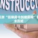 玩家必备教程""新猴王微信牛牛链接房卡充值”详细房卡怎么购买