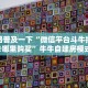 实测分享""新鸿狐大厅怎么买房卡""怎么购买房卡‘获取大厅链接