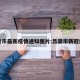 吕梁市最新疫情通知图片:吕梁市新冠疫情