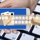 秒懂普及""新财神金花房卡充值充值”获取房卡怎么购买教程