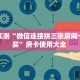 玩家必备教程""鸿狐大厅链接金花房卡”详细房卡教程