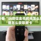 玩家必看“玩微信金花房间怎么开”详细怎么获取房卡 