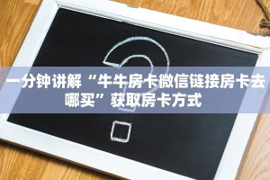 6秒盘点""蜜瓜金花房卡充值""怎么弄房卡"详细步骤分享!!!