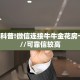 今日话题""宝马牛牛房卡充值”详细房卡怎么购买教程