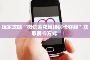 一分钟了解""九天大厅房卡找谁购买/乐游大厅房卡""房卡购买方法