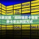 新手玩家攻略“招财猫房卡客服”详细房卡怎么购买方式