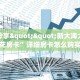 秒懂房卡“七喜大厅房卡购买”房卡获取方式