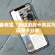 实测分享""皇后链接大厅房卡充值""房卡充值教程-知乎