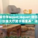 新手玩家攻略“红火大厅房卡多少钱 ”怎么充值购买
