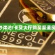 一分钟秒懂房卡“嘻嘻大厅房卡在哪里买”房卡获取方式