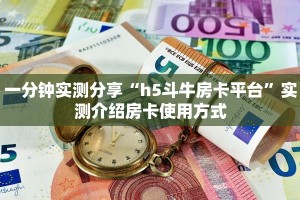 三秒盘点""新好游大厅链接金花房卡""房卡充值购买”详细房卡教程