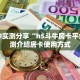 一分钟实测分享“h5斗牛房卡平台”实测介绍房卡使用方式