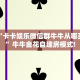 居家必备“钻石大厅微信金花群怎么弄房卡”大厅自建房模式