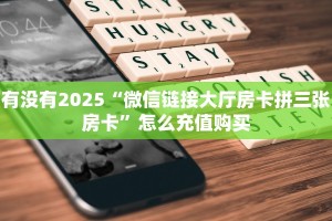 【最新科普】微信斗牛房卡到哪里充
