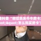 分享实测“微信链接房卡门票”房卡使用大全 