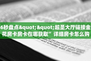 实测分享""新九游牛牛房卡充值游戏代理”详细房卡教程