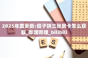 居家必备“星狗揽月金花哪里充值房卡”大厅自建房模式!