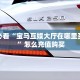 秒懂房卡“精灵大厅怎么开房卡”如何买房卡