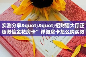 新手玩家攻略“微信链接斗牛房卡怎么买”哪里获取房卡教程