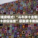 一分钟了解""玄灵微信牛牛链接房卡充值""在哪里购买大厅房卡"分享