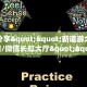 玩家分享""新道游大厅房卡链接/微信长虹大厅""房卡购买方法