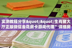 玩家必备教程""贝塔大厅链接金花房卡""哪里弄房卡怎么充值才优惠