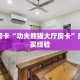秒懂房卡“功夫熊猫大厅房卡”房卡购买经验