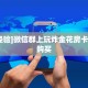 房卡教程经验“相蓬大厅怎么开房卡”获取房卡经验
