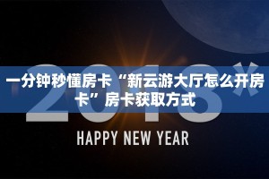一分钟了解“微信链接炸金花房卡怎么代理”怎么购买房卡充