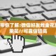 靠谱平台“战黄大厅房卡批发”获取房卡教程 