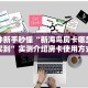 一分钟了解“神盾大厅拼三张房卡”房卡哪里购买充值