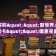 5秒懂房卡“鸿运(新)房卡”详细房卡教程