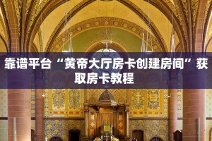 玩家必备教程""微信新二号牛牛房卡大厅链接""购买渠道!房卡充值