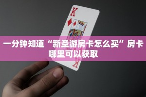实测分享""起点大厅正版微信牛牛房卡""购买联系方式"房卡充值教程