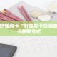 一分钟秒懂房卡“轩辕房卡在哪里买”房卡获取方式