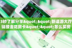 6秒盘点""新上游牛牛房卡充值""如何获取房卡"详细提取教程!