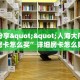 实操教程""新海鸟链接大厅房卡充值""购买联系方式"房卡充值教程
