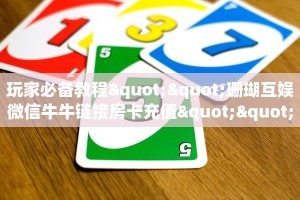实测教程分享""新九天大厅房卡/牛牛金花链接俱乐部房卡”详细房卡