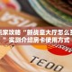 3秒了解分享""红莲牛牛房卡充值""房卡充值购买”详细房卡教程