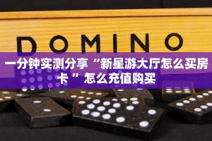 玩家攻略“微信链接房卡一毛一张”获取房卡教程 