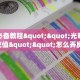 今日分享“微信大厅链接斗牛拼十房卡哪里购买”牛牛自建房模式